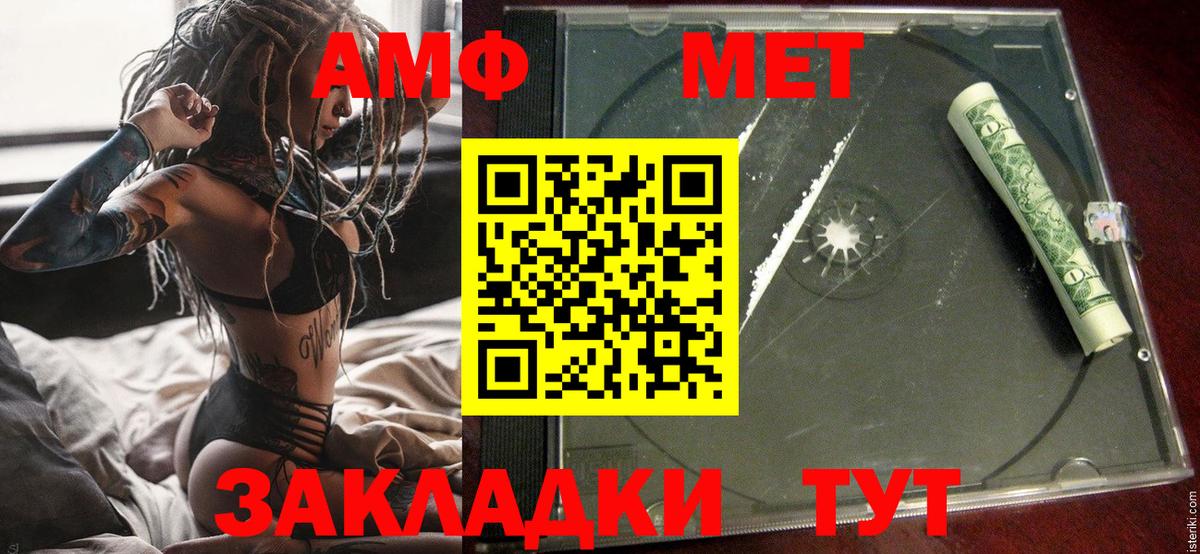 АМФЕТАМИН 97% Людиново