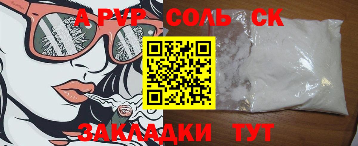 Alfa_PVP кристаллы Людиново