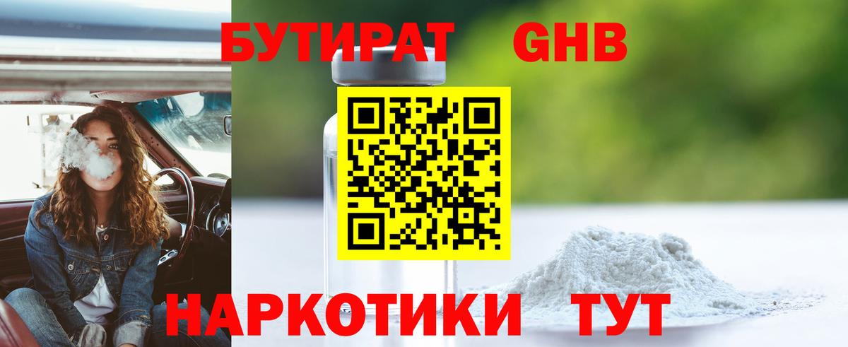 Бутират BDO Людиново