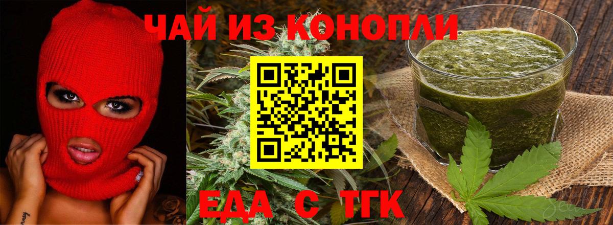 Еда ТГК конопля  Вход с VPN  Людиново 