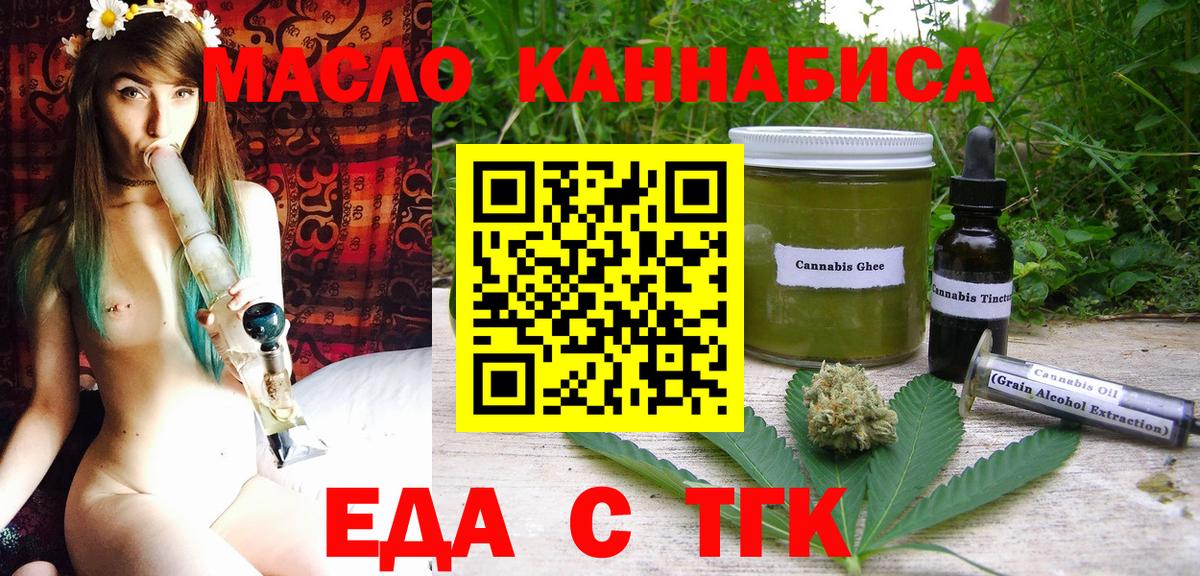 Еда ТГК конопля Людиново