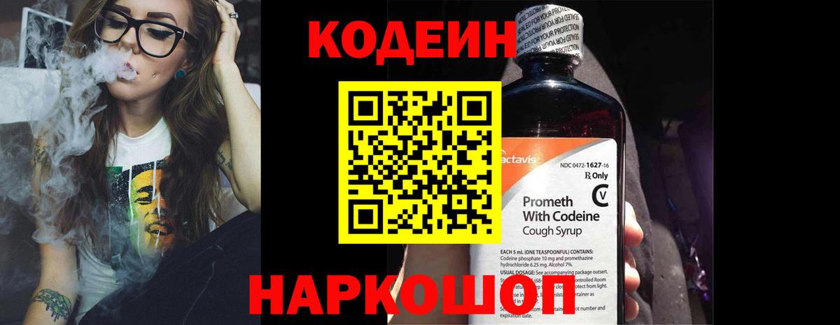 Кодеиновый сироп Lean напиток Lean (лин) Людиново