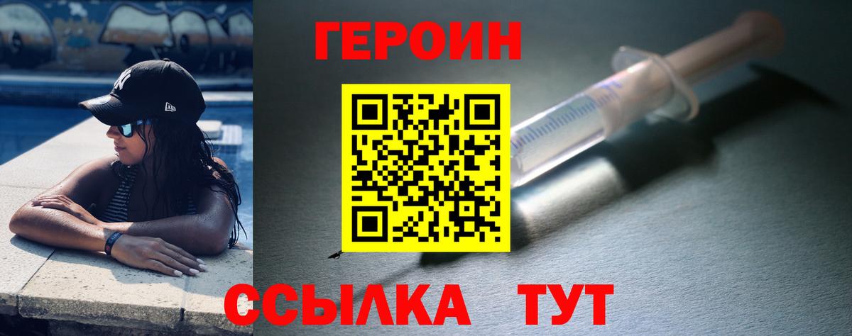 Героин VHQ Людиново