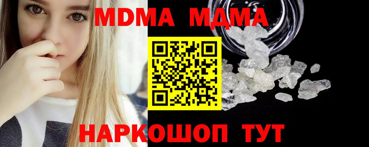 МДМА кристаллы  Вход с VPN  MDMA crystal  Людиново 
