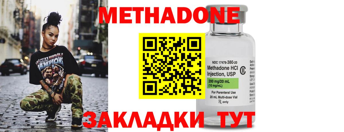 Метадон кристалл Людиново